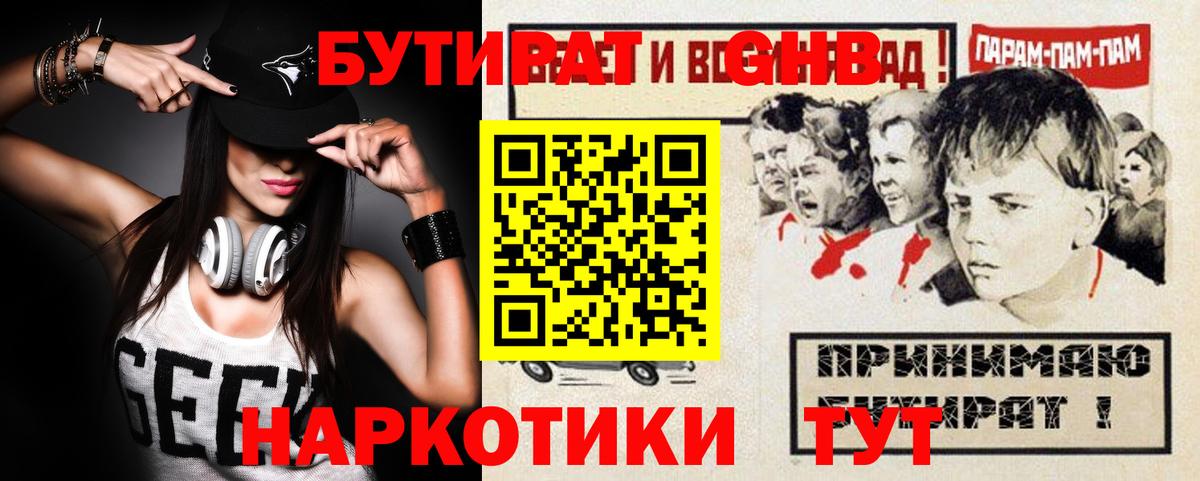 БУТИРАТ вода  Вход с VPN  Хабаровск 