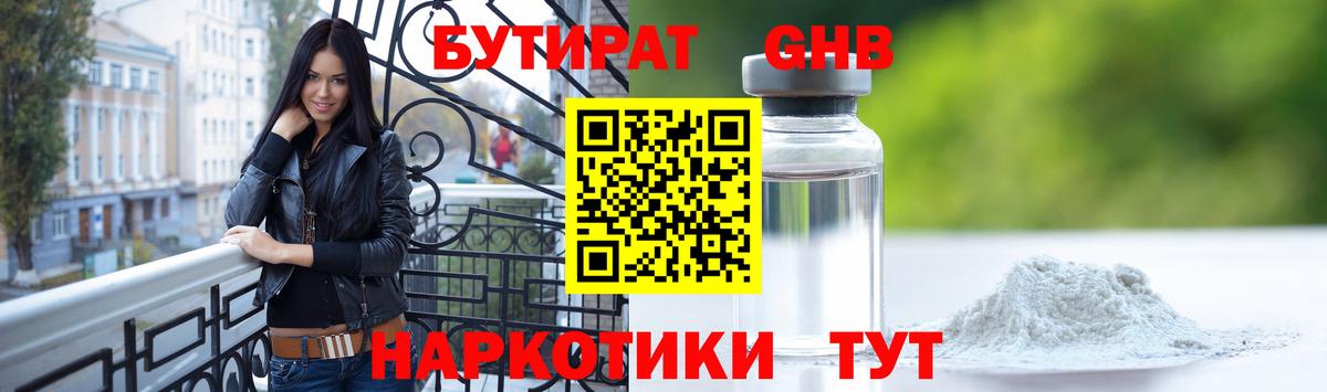 БУТИРАТ вода Хабаровск