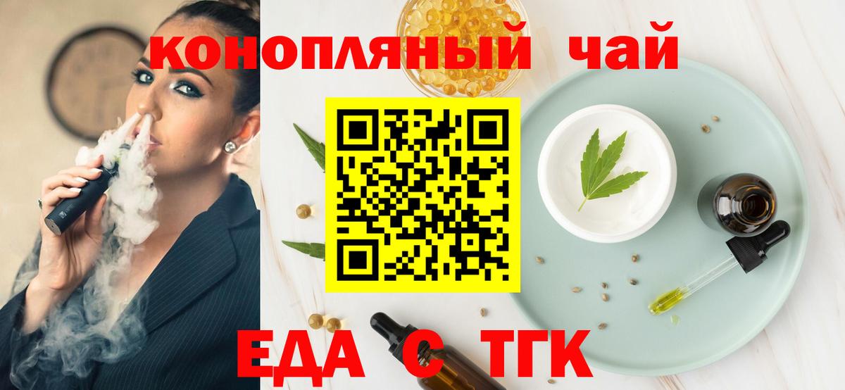 Еда ТГК конопля  Вход с VPN  Хабаровск 