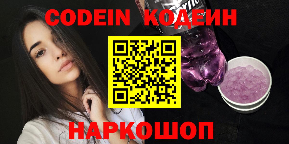Хабаровск  Codein напиток Lean (лин)  Кодеиновый сироп Lean напиток Lean (лин)  Вход с VPN 