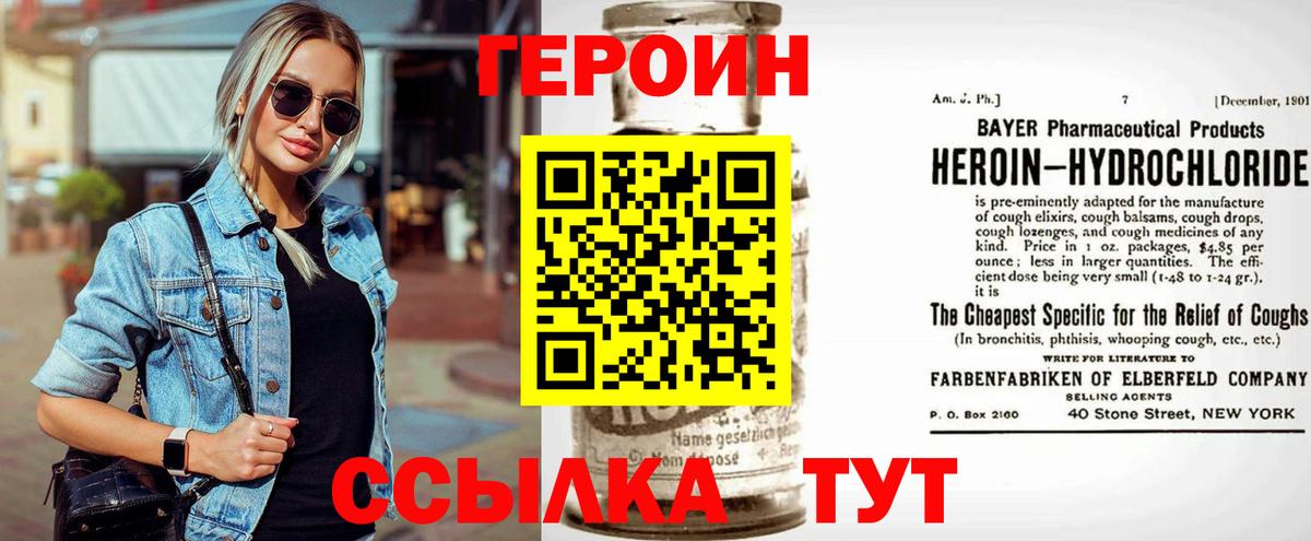 ГЕРОИН VHQ Хабаровск