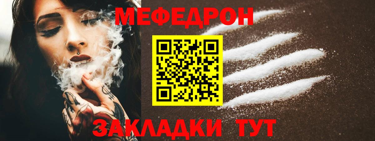 Мефедрон  Вход с VPN  МЯУ-МЯУ  Меф mephedrone  Хабаровск 