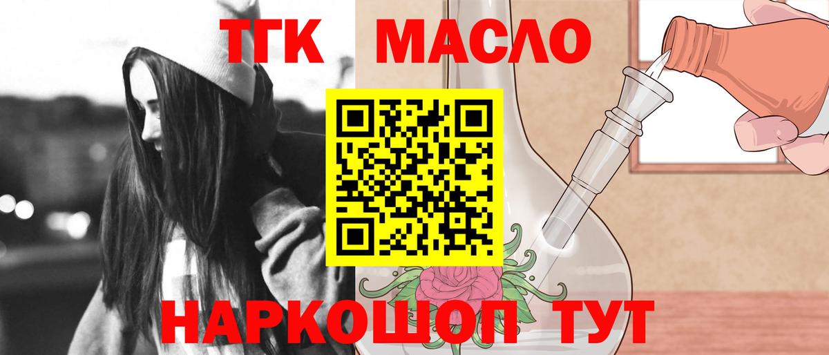 ТГК THC oil Хабаровск